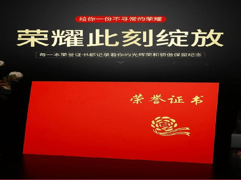 资质证件定制-红金大气喜庆风