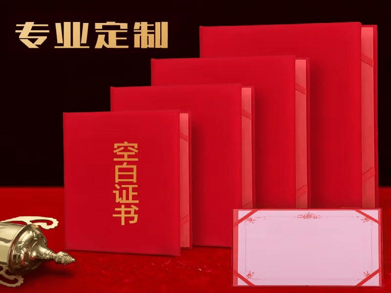 定制证书定制-红金大气喜庆风